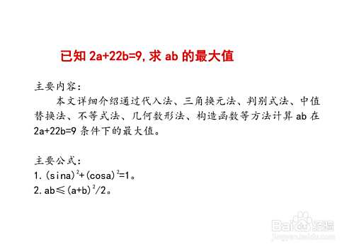 已知2a+22b=9,求ab的最大值方法-趣考网