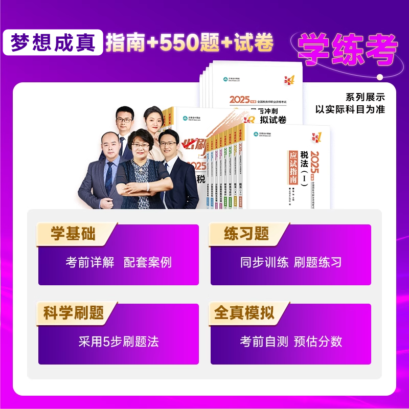 备战2025税务师考试，官方教材《税法一》助你通关
