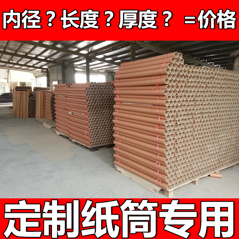 工厂现货纸管定做,创意无限,满足你所有需求!-图1 工厂现货纸管定做,创意无限,满足你所有需求!-图1