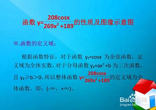 解析函数y=208cosx.(269x^2+189)的性质及图像-趣考网