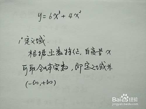 用导数画函数y=6x^3+4x^2的图像示意图的步骤-趣考网
