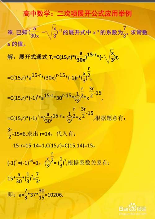 高中数学二次项定理应用习题举例详解C5-趣考网