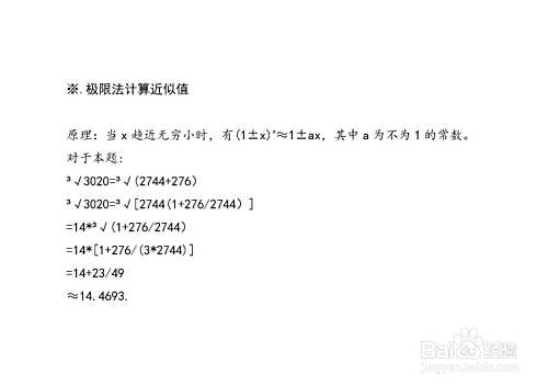 导数等四种方法计算3√3020的近似值详细步骤-趣考网