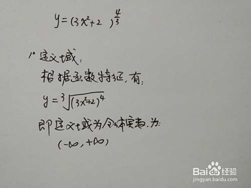 导数画函数y=3√(3x^2+2)^4的图像示意图-趣考网