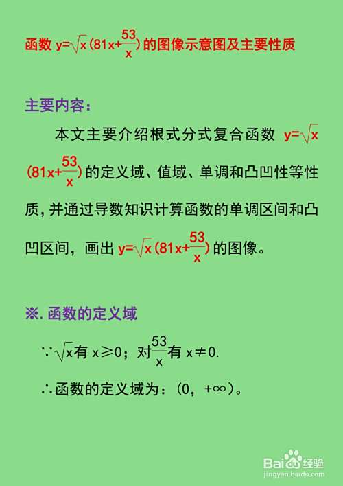 详细画函数y=√x(81x+53.x)的图像的过程步骤-趣考网