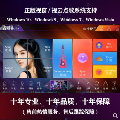 视窗视云V10点歌系统:家庭KTV升级神器,唱响你的音乐梦想-图1 视窗视云V10点歌系统:家庭KTV升级神器,唱响你的音乐梦想-图1