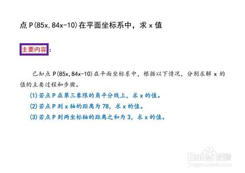 已知点P(85x,84x-10)求三类问题详解-趣考网