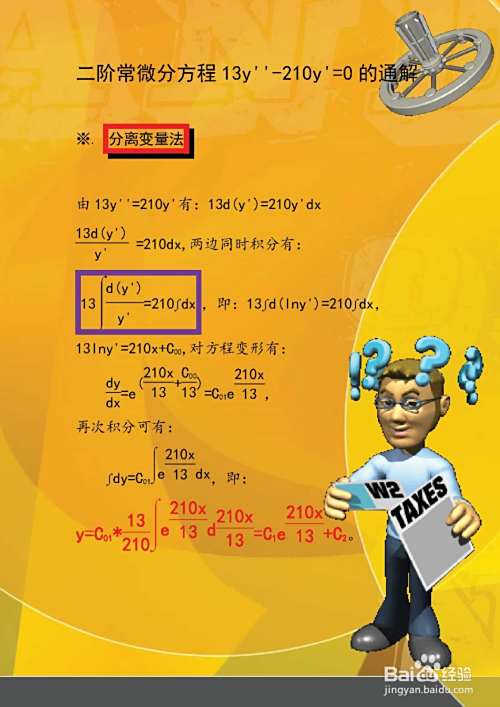 二阶常微分方程13y''-210y'=0的通解-趣考网