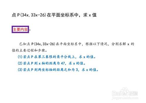 已知点P(34x,33x-26)求三类问题详解-趣考网