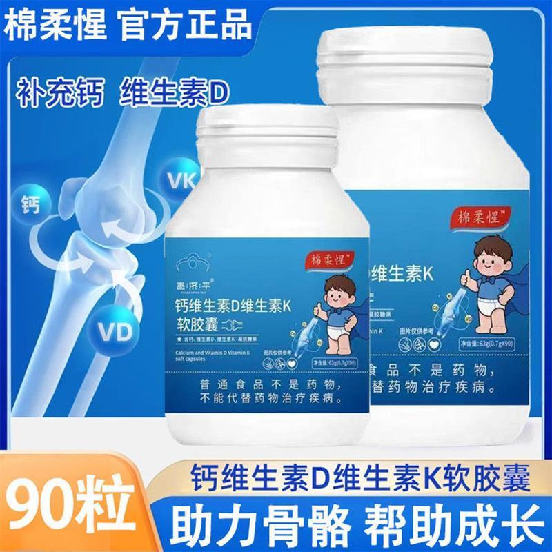 正品棉柔惺钙维生素D3维生素K软胶囊，助力成长，告别矮子，无添加剂！
