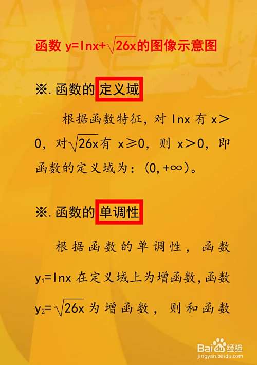 用导数工具画函数y=lnx+√26x图像示意图的步骤-趣考网