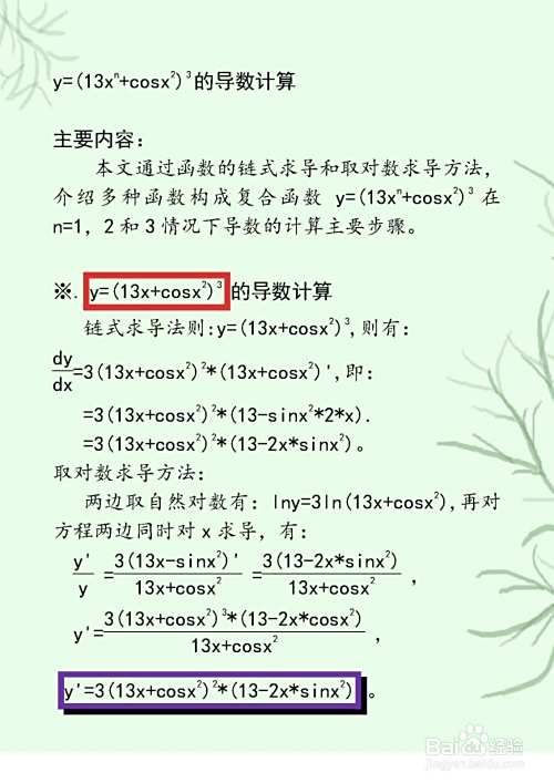 余弦复合函数y=(13x^n+cosx^2)^3的导数计算步骤-趣考网