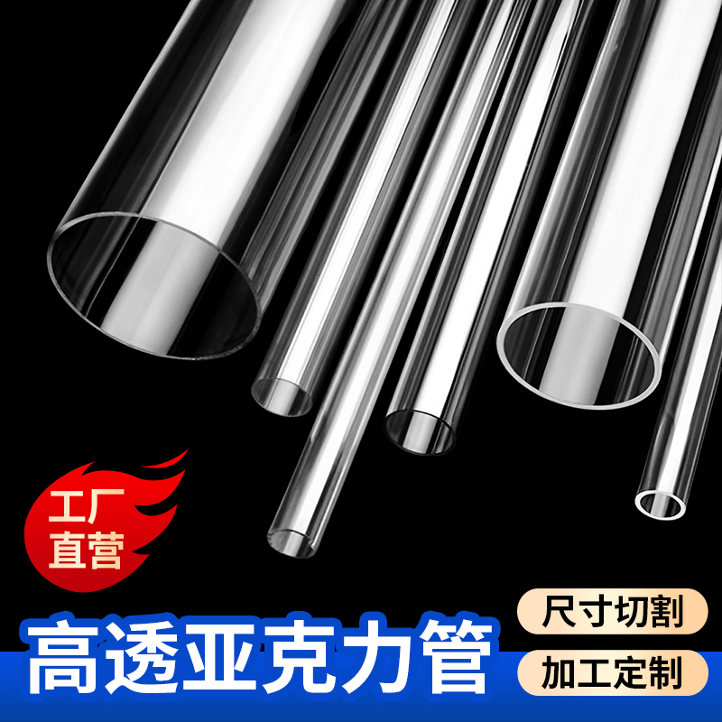 亚克力管透明有机玻璃:打造梦幻水族世界的必备神器!-图1 亚克力管透明有机玻璃:打造梦幻水族世界的必备神器!-图1