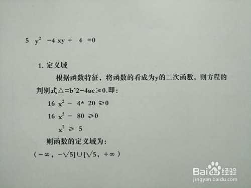 曲线5y²-4xy+4=0的性质及图像示意图如何解析?-趣考网