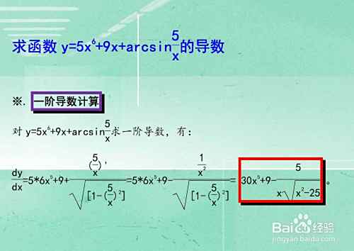 求函数y=5×6+9x+arcsin5：x的导数计算步骤-趣考网