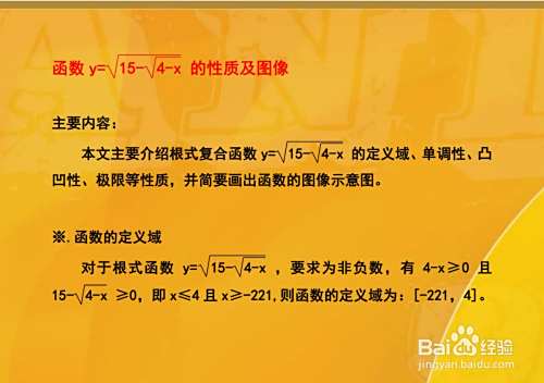 函数y=√(15-√(4-x))的性质及图像示意图-趣考网