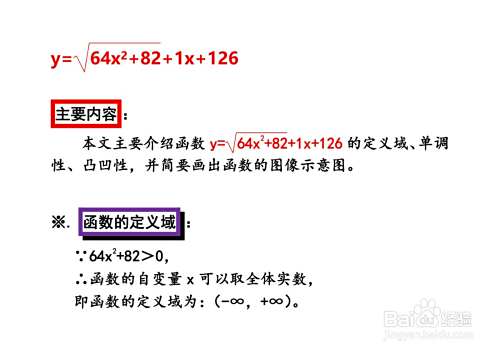 函数y=√(64x^2+82)+x+126的图像示意图-趣考网