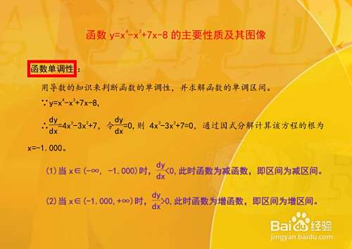 函数y=x4-x3+7x-8的主要性质及其图像-趣考网