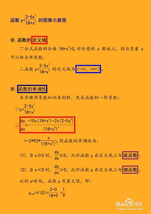 函数y(18+x^2)=(2-5x^2)的图像示意图-趣考网