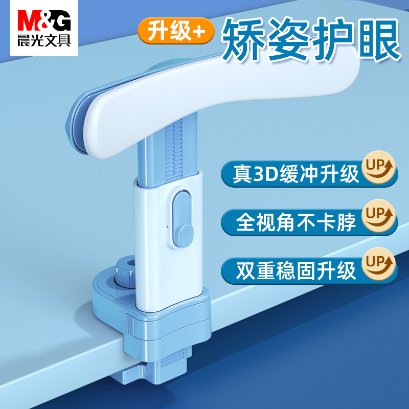 晨光坐姿矫正器:小学生写字姿势防近视神器,保护视力不再低头!-图1 晨光坐姿矫正器:小学生写字姿势防近视神器,保护视力不再低头!-图1