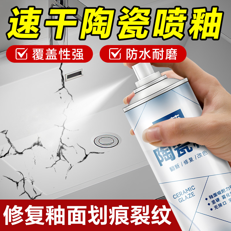 速干陶瓷釉自喷漆:瓷砖破损修复神器,轻松搞定家居小烦恼!-图1 速干陶瓷釉自喷漆:瓷砖破损修复神器,轻松搞定家居小烦恼!-图1