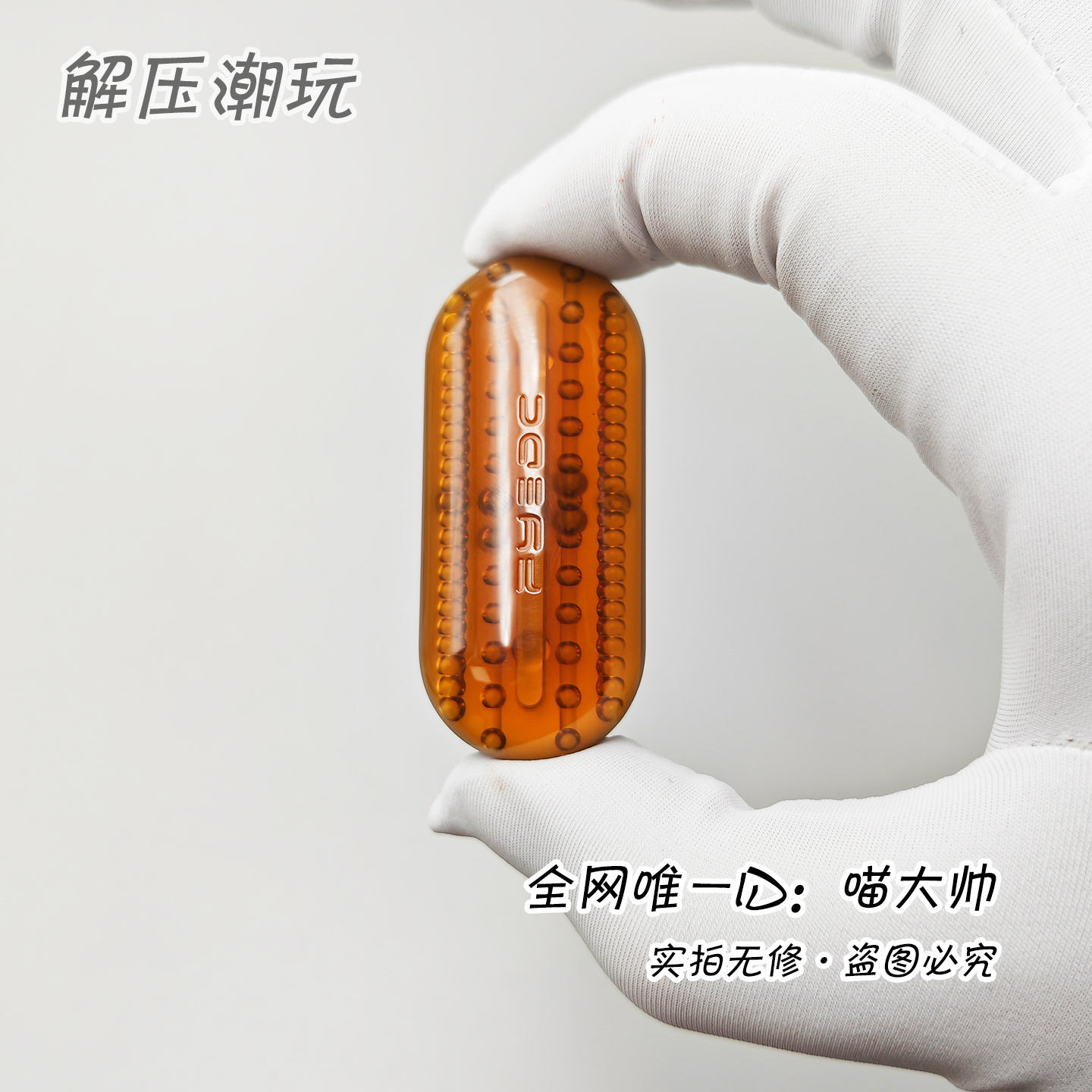 限定琥珀色Pei音丸:解压神器,让你的EDC不再单调!-图1 限定琥珀色Pei音丸:解压神器,让你的EDC不再单调!-图1