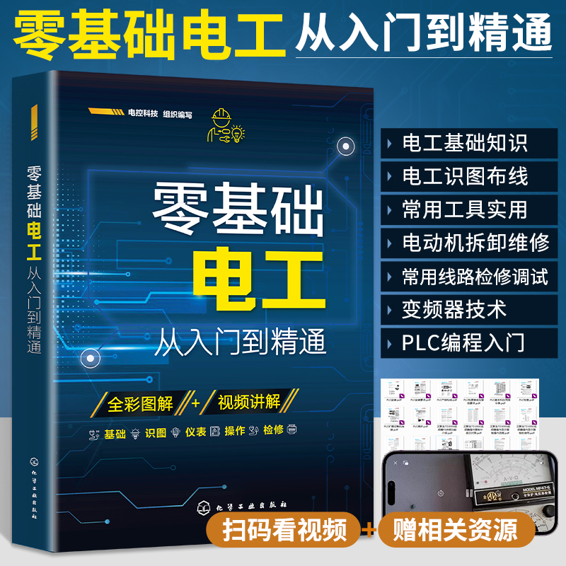 电工电路宝典：从零开始的电路学习之旅
