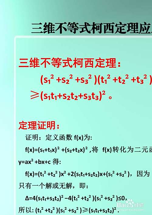 三维不等式柯西定理应用举例详解A1-趣考网