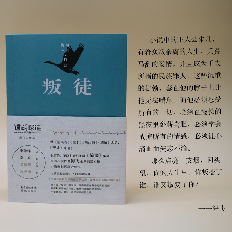 海飞谍战深海系列:解密历史深处的惊心动魄!-图1 海飞谍战深海系列:解密历史深处的惊心动魄!-图1