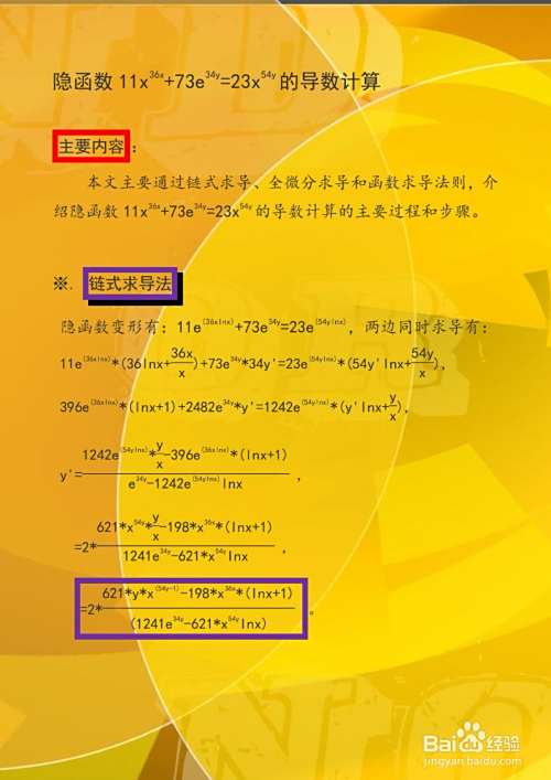 隐函数11x^36x+73e^34y=23x^54y的导数计算-趣考网