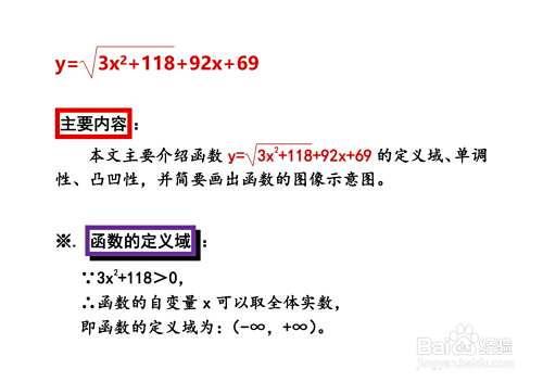 函数y=√(3x^2+118)+92x+69的图像示意图-趣考网
