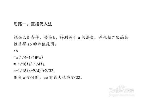 已知2a+36b=9,七种方法计算ab最大值详细步骤-趣考网