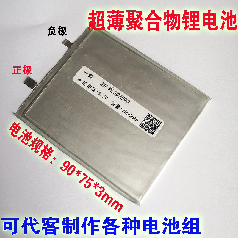 超薄电芯EVD电池:迷你2000mAh,功放3.7V,便携充电新革命!-图1 超薄电芯EVD电池:迷你2000mAh,功放3.7V,便携充电新革命!-图1