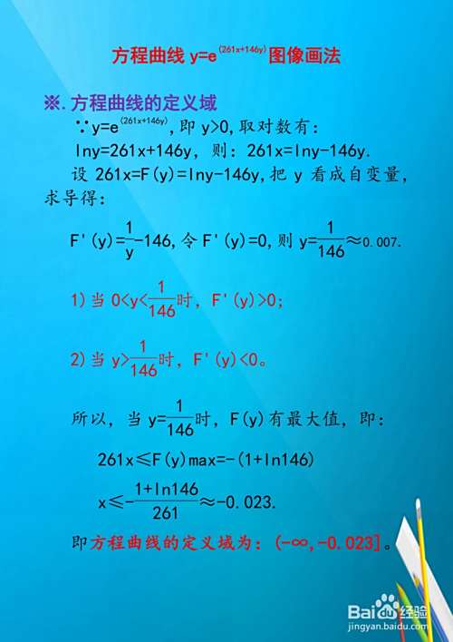 方程曲线y=e^(261x+146y)图像画法-趣考网