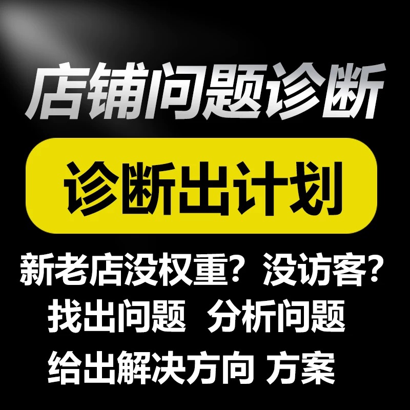 淘宝店铺运营方法和技巧分享:新手也能快速上手的实战指南!-图1 淘宝店铺运营方法和技巧分享:新手也能快速上手的实战指南!-图1