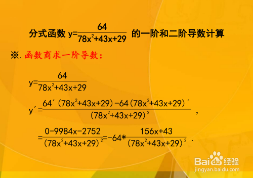 函数y(78x^2+43x+29)=64的一阶和二阶导数计算-趣考网