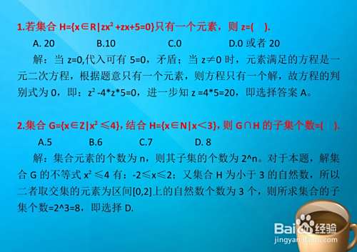 高一数学集合知识专题选择题解析A10-趣考网