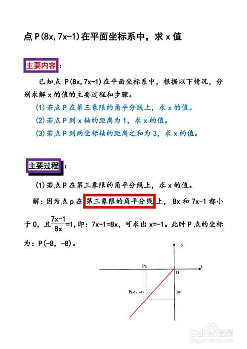 点P(8x,x-1)在平面坐标系中,求x值-趣考网