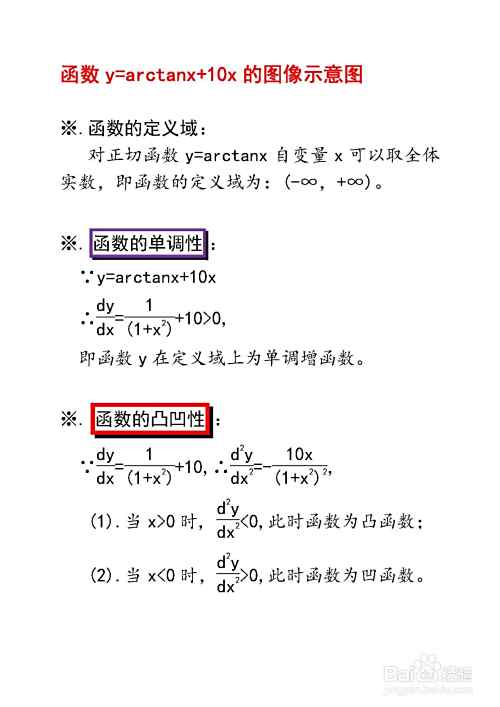 函数y=arctanx+10x的图像示意图怎么画?-趣考网