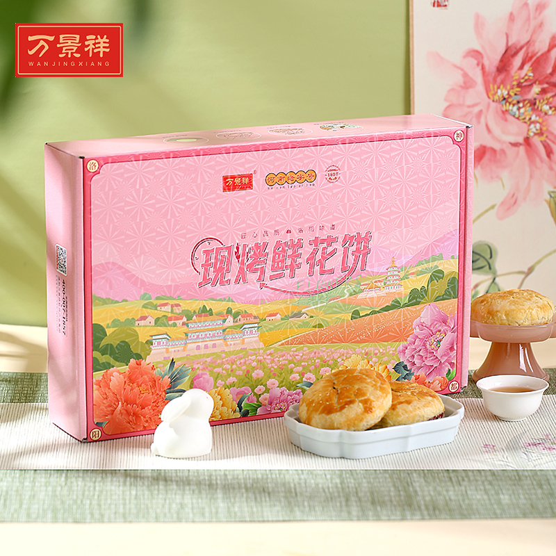 万景祥鲜花饼：洛阳牡丹糕点，送礼佳品，让你的心意更显珍贵