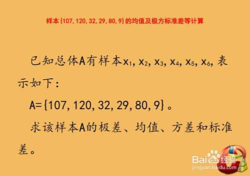 样本{107,120,32,29,80,9}的四差等计算-趣考网