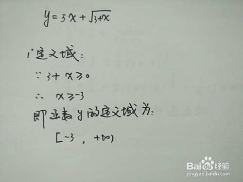 函数y=5x+√(3+x)的主要性质归纳-趣考网