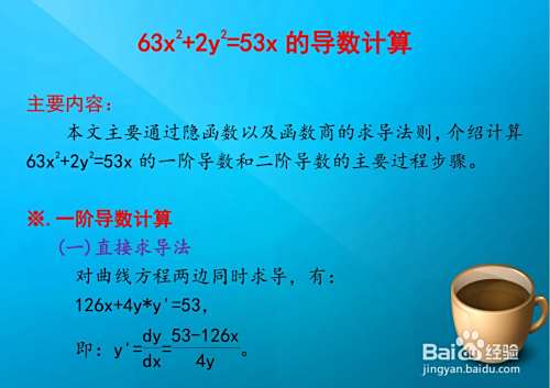 怎么计算隐函数6x^2+22y^2=3x的导数-趣考网