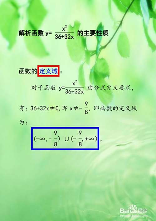 分式函数y=x^2.(36+32x)的单调性和凸凹性解析-趣考网