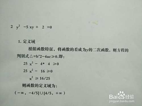导数知识画隐函数2y^2-5xy+2=0的图像-趣考网