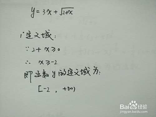 函数y=3x+√(2+x)的性质如何解析?-趣考网