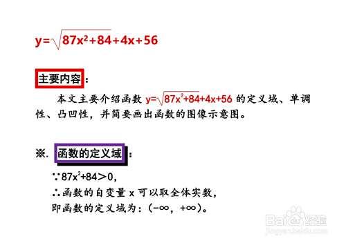 函数y=√(87x^2+84)+4x+56的图像示意图-趣考网