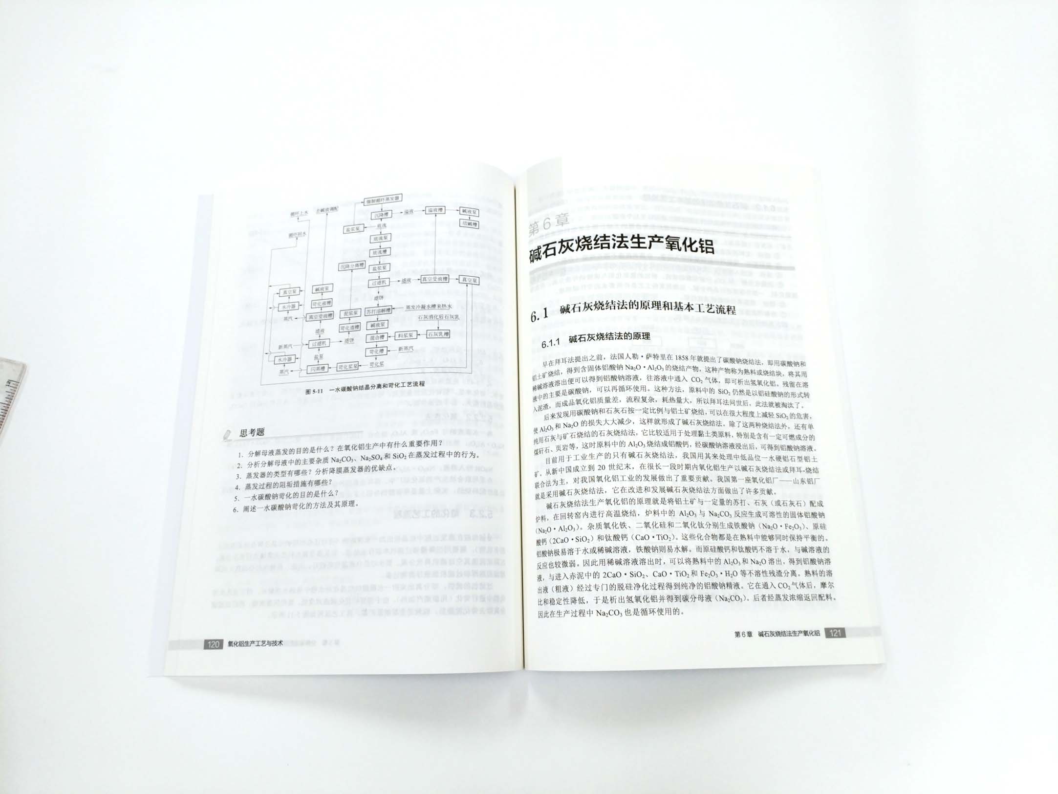 氧化铝生产工艺大揭秘：冶金工程专业必读教材