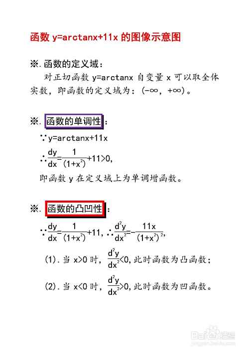 函数y=arctanx+11x的图像示意图-趣考网