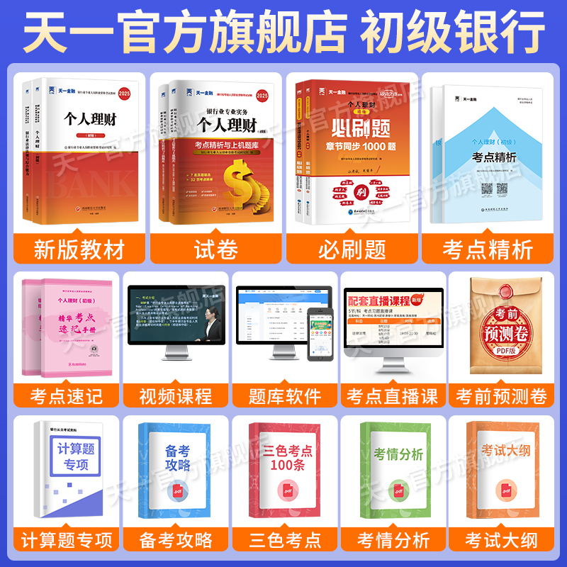 金融从业资格考试必备！大纲详解+高分攻略，老客户专享优惠！